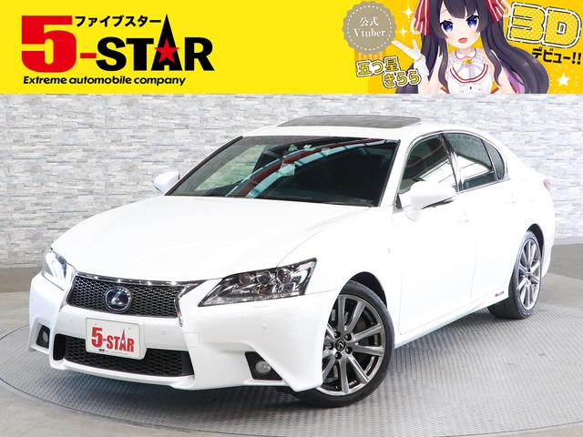 レクサス ＧＳ ＧＳ４５０ｈ　Ｆスポーツ　サンルーフ　黒革エアシート