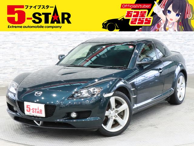 ＲＸ－８ タイプＳ　６速ＭＴ／ＢＯＳＥサウンド／トランクスポイラー／革巻きステアリング／キーレスエントリー／ＥＴＣ／横滑り防止装置／電動格納ミラー／ＨＩＤヘッドライト／フォグランプ／純正ＡＷ／ノルディックグリーンマイカ（1枚目）