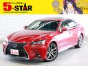 レクサス ＧＳ ＧＳ２００ｔ　Ｆスポーツ　後期／サンルーフ／専用...