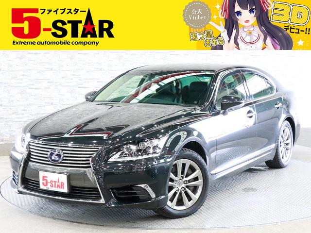 レクサス ＬＳ ＬＳ６００ｈ　バージョンＬ　４ＷＤ／全席シートベンチレーション／レーダークルコン／３眼ＬＥＤ／クリアランスソナー／ブラインドスポットモニター／ステアリングヒーター／１００Ｖ電源／読書灯／純正ナビ／バックカメラ