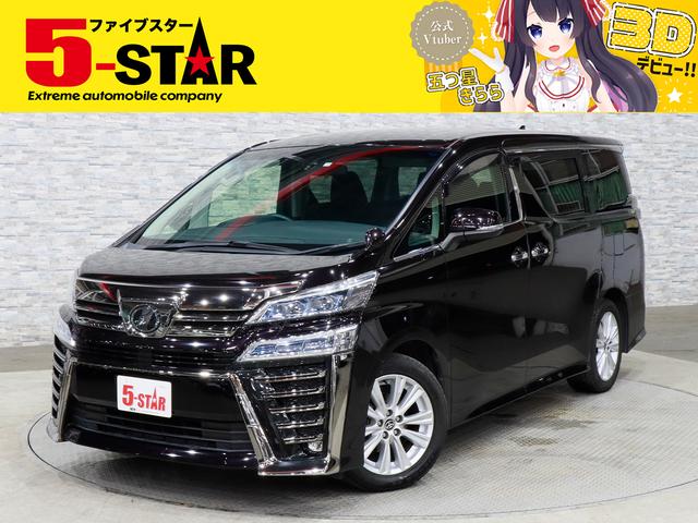 ヴェルファイア ２．５Ｚ　Ａエディション　後期／１２インチフリップダウンモニター／助手席スーパーロングスライド／トヨタセーフティセンス／レーダークルコン／全車速追従／レーンアシスト／クリアランスソナー／オートマチックハイビーム／ナビ／ＬＥＤ（1枚目）