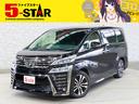 トヨタ ヴェルファイア ２．５Ｚ　Ｇエディション　後期／１オーナ...