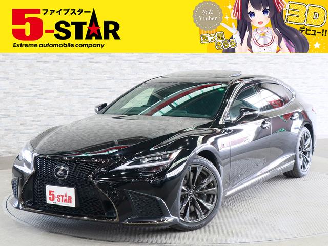 ＬＳ５００　Ｆスポーツ　現行型／サンルーフ／３眼フルＬＥＤ／マークレビンソンサウンド／デジタルインナーミラー／赤黒インテリア／半革電動メモリーシート／シートベンチレーション／ＨＵＤ／ＬＳＳ＋Ａ／１００Ｖ電源／全周囲カメラ