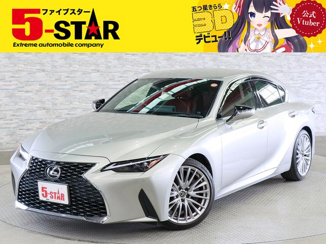ＩＳ３００　バージョンＬ　現行型／３眼フルＬＥＤ／セミアニリン本革電動シート／シートベンチレーション／ＬＳＳ＋／レーダークルコン／全車速追従機能付／ステアリングヒーター／全周囲カメラ／純正ワイドナビ