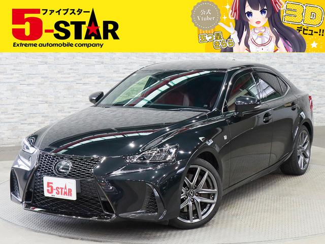 ＩＳ ＩＳ２００ｔ　Ｆスポーツ　３眼ＬＥＤ／本革電動スポーツシート／シートベンチレーション／ＬＳＳ＋／レーダークルコン／レーンアシスト／クリアランスソナー／ＢＳＭ／ＲＣＴＡ／ＥＴＣ２．０／純正ナビ／バックカメラ（1枚目）