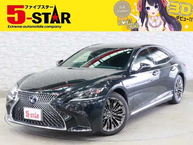 ＬＳ ＬＳ５００ｈ　バージョンＬ　３眼ＬＥＤ／セミアニリン本革電動シート／前後席シートベンチレーション／ＨＵＤ／レクサスセーフティシステム＋Ａ／デジタルインナーミラー／ＢＳＭ／ＲＣＴＡ／パノラミックビューモニター／純正ナビ（1枚目）