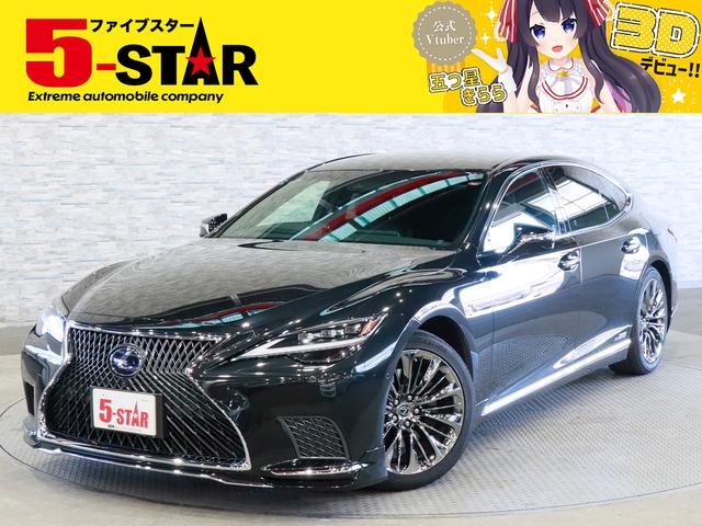 ＬＳ ＬＳ５００ｈ　Ｉパッケージ　後期／レクサスチームメイト／黒本革電動メモリーシート／シートベンチレーション／３眼ＬＥＤ／ＨＵＤ／レクサスセーフティシステム＋Ａ／デジタルインナーミラー／１００Ｖ電源／パノラミックビュー／純正ナビ（1枚目）
