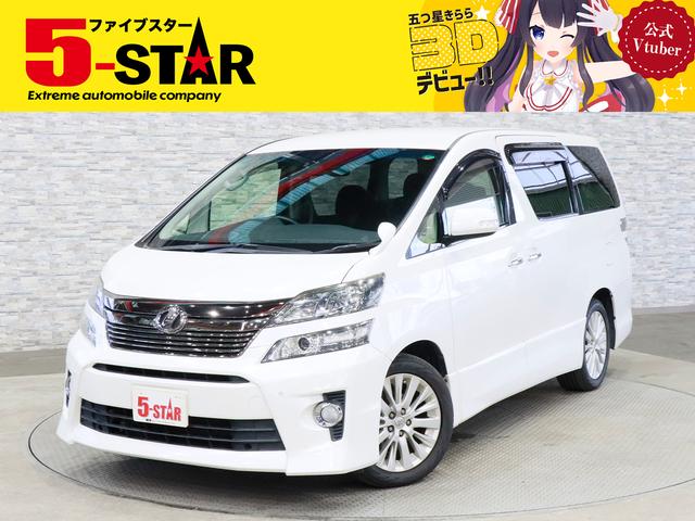 ヴェルファイア ２．４Ｚ　両側電動スライドドア／クリアランスソナー／スマートキー／ＥＴＣ／横滑り防止装置／純正ナビ／Ｂｌｕｅｔｏｏｔｈ／バックカメラ／地デジ／ＨＩＤオートライト／純正ＡＷ（1枚目）