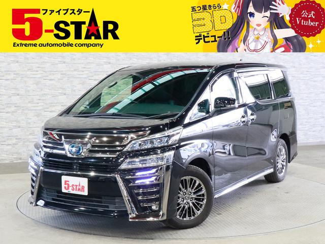 ヴェルファイアハイブリッド(トヨタ) エグゼクティブラウンジＺ　後期／４ＷＤ／ＪＢＬサウンド／フリップダウンモニター／ナッパレザーシート／ 中古車画像