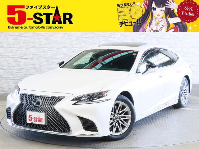 ＬＳ(レクサス) ＬＳ５００　Ｉパッケージ　サンルーフ／黒本革電動メモリーシート／シートベンチレーション／３眼ＬＥＤ／ＨＵＤ／レクサスセーフティシステム＋Ａ／レーダークルコン／アダプティブハイビーム／パノラミックビューモニター／純正ナビ 中古車画像