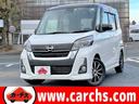 日産 デイズルークス ハイウェイスター　Ｘ　車検Ｒ６年９月／エマ...