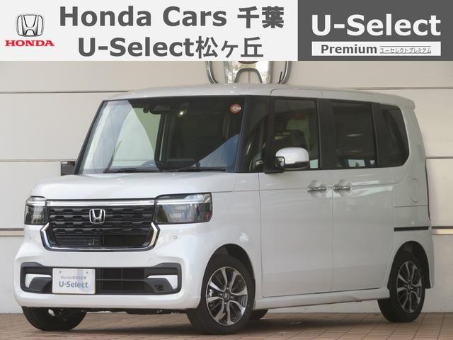 千葉県内茂原船橋習志野柏八街市原木更津茂原房総南関東 軽自動車・Ｎ－ボックスの認定中古車なら千葉県内３８店舗ホンダカーズ千葉へ