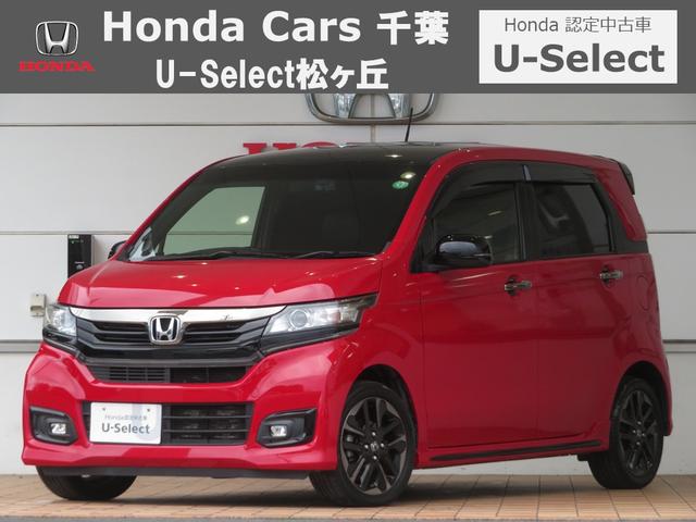 千葉県内茂原船橋習志野柏八街市原木更津茂原房総南関東 軽自動車・Ｎ－ワゴンの認定中古車なら千葉県内３８店舗ホンダカーズ千葉へ
