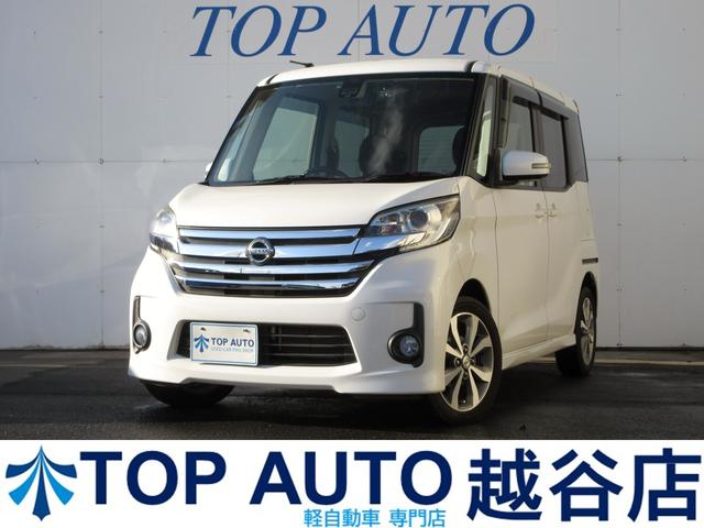 日産 デイズ ルークス 2014年モデル ハイウェイスター ターボの 日産 デイズ ルークス 2014年モデル ハイウェイスター ターボの