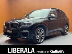 ＢＭＷ　Ｘ３　Ｍ４０ｄ　パノラマＳＲ　ＡＣＣ　黒革シート