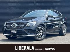 メルセデス・ベンツ　ＧＬＣ　ＧＬＣ２２０ｄ　４マチック　クーペスポーツ　ハーフレザーシート