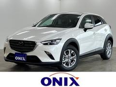 CX-3 15S ツーリング 登録済未使用車 アダプティブクルーズコントロール コーナーセンサー 全方位カメラ マツダコネクト オルガン式ペダル CarPlay フルセグテレビ 中古車画像