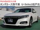 ホンダ アコード ＥＸ　ＬＥＤ　本革　ワンオーナー　横滑り防止装...