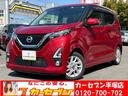 日産 デイズ ハイウェイスター　Ｘ　プロパイロットエディション　...