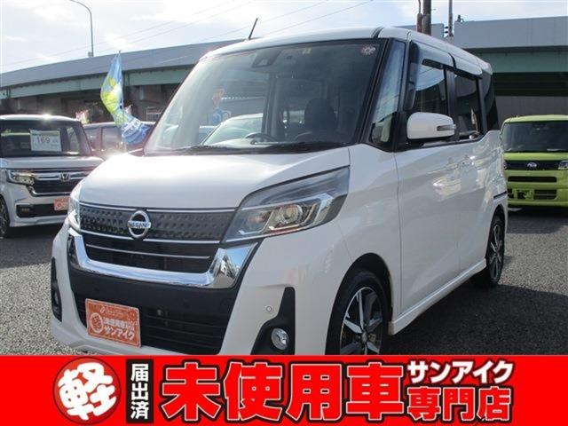 日産 デイズルークス ハイウェイスター　Ｘ　Ｇパッケージ　ＥＴＣ　全周囲カメラ　両側電動スライドドア　ナビ　レーンアシスト　衝突被害軽減システム　オートマチックハイビーム　ＬＥＤヘッドランプ　スマートキー　アイドリングストップ　ベンチシート　ＣＶＴ