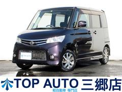 日産　ルークス　ハイウェイスターリミテッド　車検令和６年７月　メモリーナビ（Ｂｌｕｅｔｏｏｔｈ　テレビ