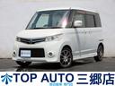 日産 ルークス ハイウェイスター　修復歴無し　パワースライドドア...