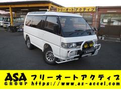 三菱　デリカスターワゴン　スーパーエクシード　１ナンバー公認　４人乗　ナビ