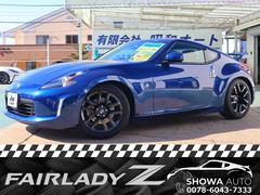 フェアレディZ ブルー系(青)の中古車を探すなら【グーネット】 フェアレディZ ブルー系(青)の中古車を探すなら【グーネット】