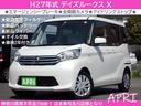 日産 デイズルークス Ｘ　エマージェンシーブレーキ／アラウンドビ...