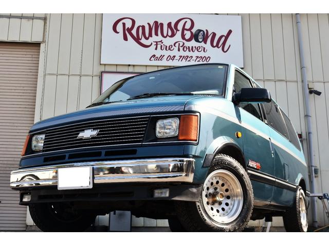 初期型アストロ入庫しました☆　ロールーフの４ＷＤ！ 全国納車ＯＫ☆オートローン取り扱い☆ご遠方のお客様にも！