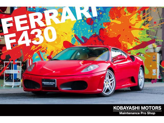 フェラーリ F430