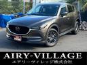 マツダ ＣＸ－５ ＸＤ　ユーザー買取車／衝突軽減ブレーキ／ディー...