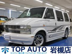 シボレーシボレーアストロの中古車を探すなら グーネット