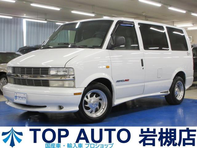 シボレー シボレーアストロ
