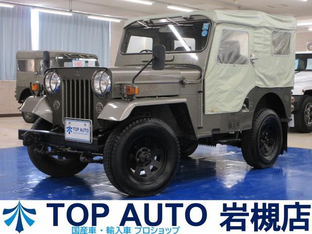 三菱ジープJ54