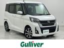 日産 デイズルークス ハイウェイスター　Ｇターボ　エマージェンシ...