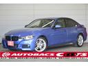 ＢＭＷ ３シリーズ ３２０ｄ　Ｍスポーツ　ワンオーナー・当社買取...