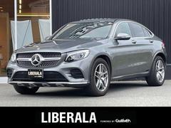 メルセデス・ベンツ　ＧＬＣ　ＧＬＣ２２０ｄ　４マチッククーペスポーツ（本革仕様）　レザーエクスクルーシブＰＫＧ　サンルーフ