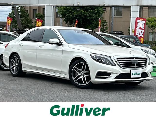 Ｓクラス(メルセデス・ベンツ) Ｓ４００ハイブリッド　ＡＭＧスポーツＰＫＧ　レーダーセーフティパッケージ　純正ＨＤＤナビ　地デジ　バックカメラ　ＢＴ 中古車画像