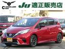 日産 ノート ｅ－パワーニスモ　ワンオーナー・全周囲カメラ・Ｃセ...