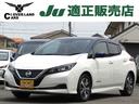 日産 リーフ Ｘ　プロパイロット・純正ナビ・フルセグＴＶ・ＥＴＣ...