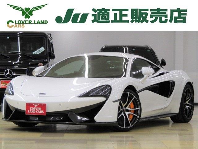 マクラーレン 570S
