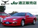 日産 フェアレディＺ ３００ＺＸツインターボ　Ｔバールーフ　ＨＩ...