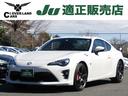 トヨタ ８６ ＧＴリミテッド　ハイパフォーマンスパッケージ　６速...