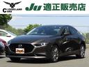 マツダ ＭＡＺＤＡ３セダン 　ｉ‐ＡＣＴＩＶＳＥＮＳＥ　衝突軽減...