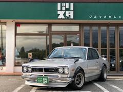 スカイライン C10系の中古車を探すなら【グーネット】