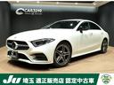 ＣＬＳクラス ＣＬＳ２２０ｄ　スポーツ　エクスクルーシブパッケージ　エクスクルーシブパッケージ／サンルーフ／黒革シート／ベンチレ－ション／ブルメスタ／ヘッドアップディスプレイ／純正ナビ／地デジ／全方位カメラ／純正ＡＷ／ＥＴＣ／ブラインドスポット／ＬＥＤライト／ドラレコ（1枚目）