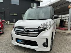 日産　デイズルークス　ハイウェイスター　ターボ　衝突軽減車　ＳＤナビ