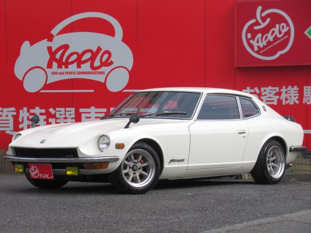 フェアレディZ S30系の中古車を探すなら【グーネット】 フェアレディZ S30系の中古車を探すなら【グーネット】