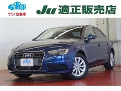 アウディ　Ａ３セダン　１．４ＴＦＳＩ　ターボ　ＭＴモード　純正ナビ